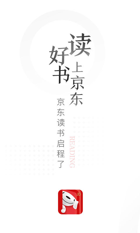 京东读书3.0版本  v1.15.1图3