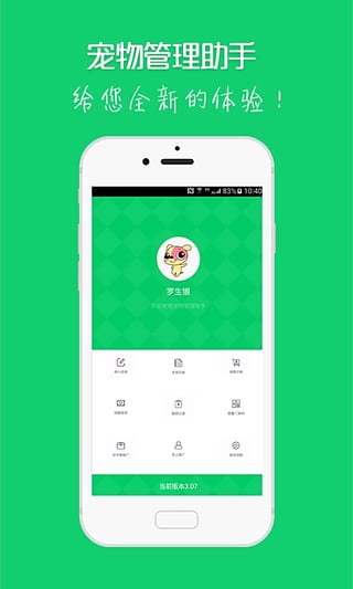 宠物管理助手  v3.07图4