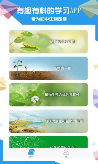 土豆生物下载安装  v2.8.6图1