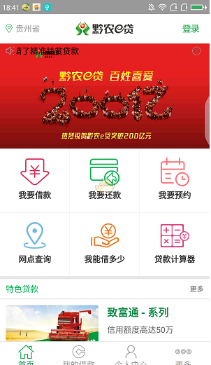 黔农e贷app官方下载最新版