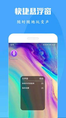 专业变声器修改版下载安装