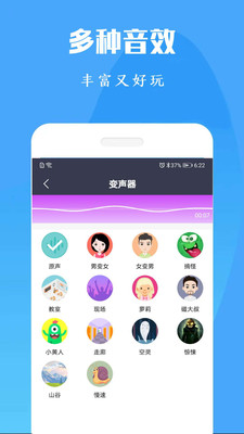 专业变声器修改版下载安装  v1.0图3