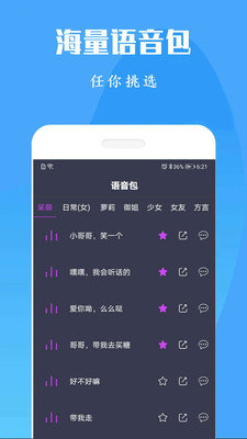 专业变声器永久免费下载  v1.0图2