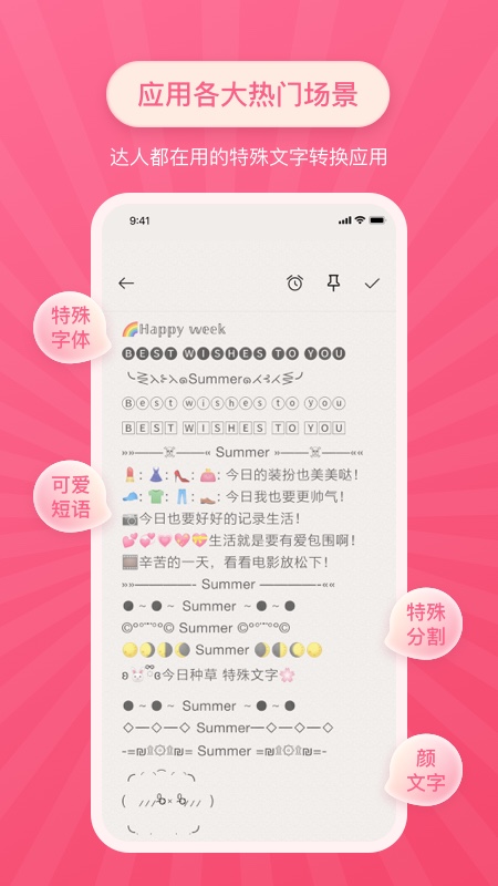 特殊字体生成器在线生成可复制英文  v2.0.1图2