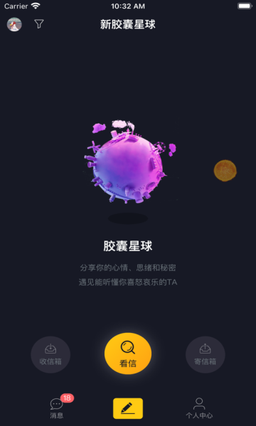 新胶囊星球  v1.0.3图2