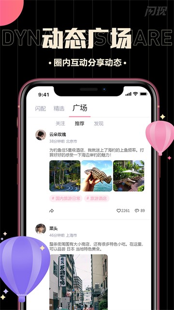 闪现安卓版  v1.2.0527图1