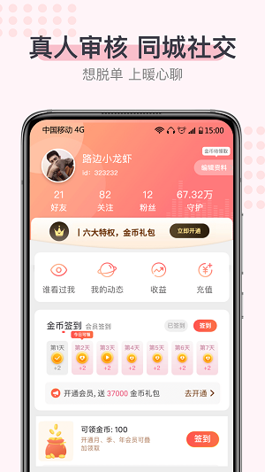 暖心聊最新版本  v1.0.1图2