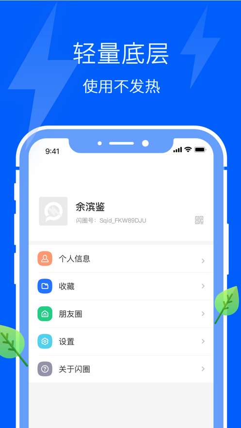 闪圈手机版  v5.2.4图1