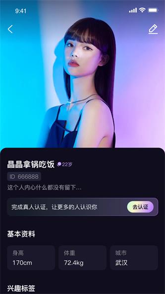 认识他下载  v1.0图2