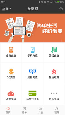 爱缴费  v1.0.0图4