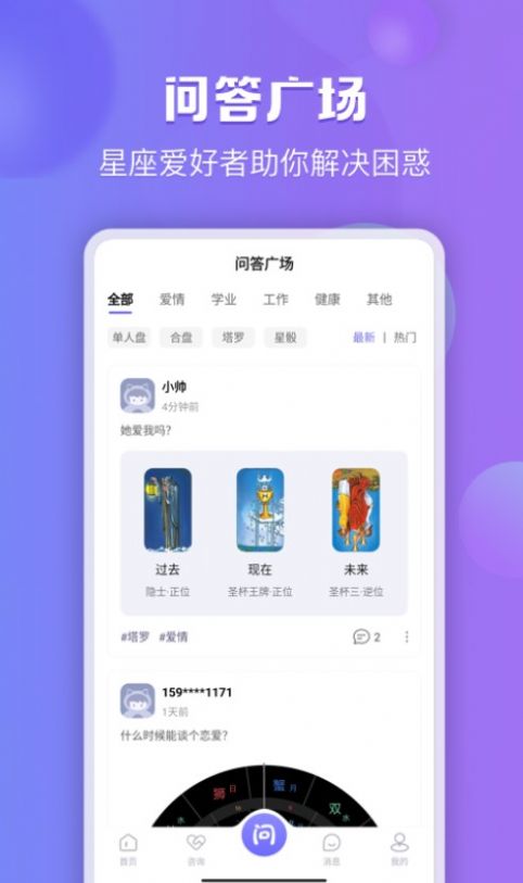 星迹倾诉2023  v1.0.1图2