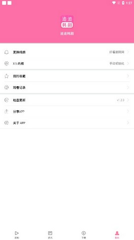 追追韩剧2024  v1.2.3图1