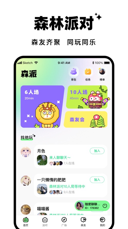 森林派对手机版  v1.0.1图1