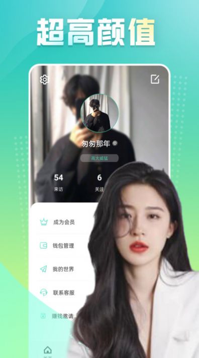 心跳社交app  v1.0图2