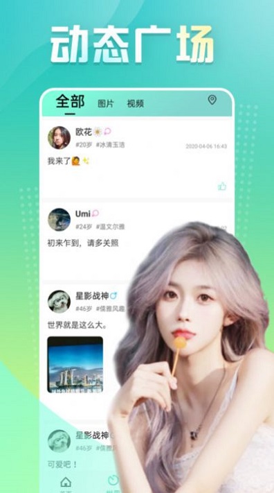 心跳社交app  v1.0图1