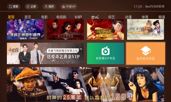 当贝影视桌面破解版下载  v3.4.0图3