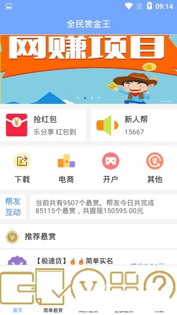 全民赏金王最新版  v1.0图3