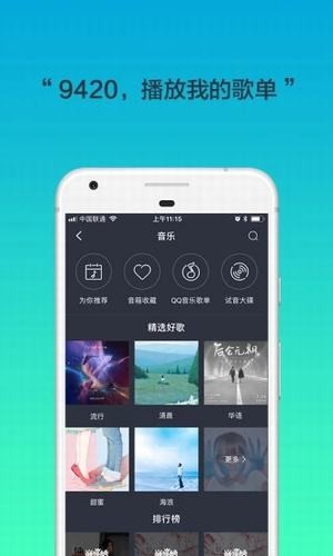 腾讯听听手机版  v3.7.1.137图2