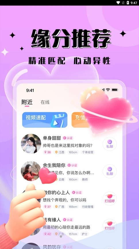 一见倾心app  v1.0.0图4