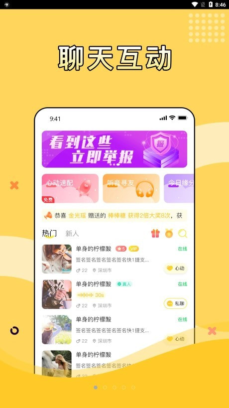 寻糖app