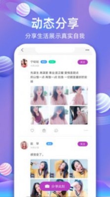 赛客交友网app