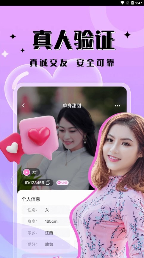 一见倾心app  v1.0.0图1