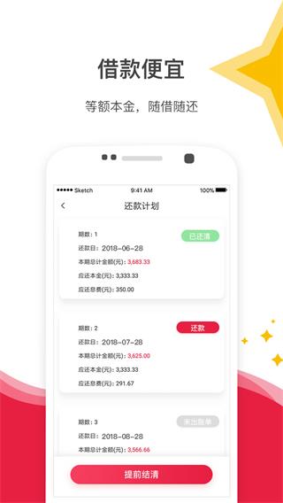 星星钱袋app  v4.1.4图3