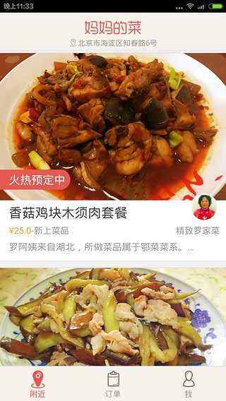 妈妈的菜  v1.6.2图4