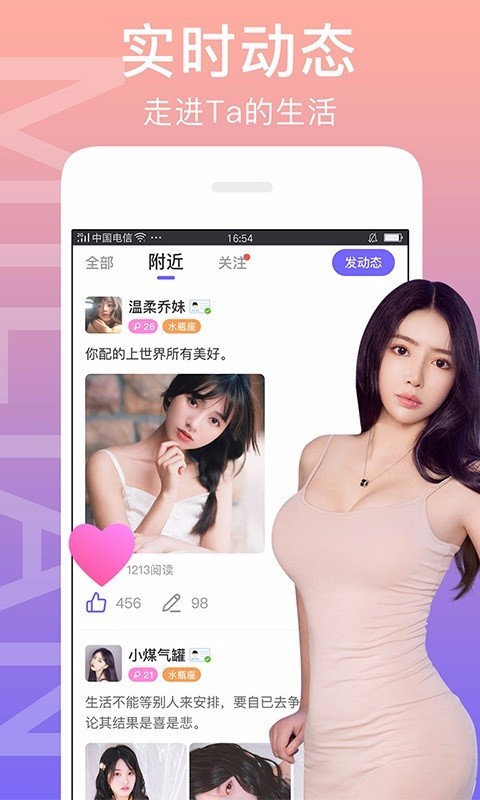 闪恋官方新版本下载  v6.9.6图2