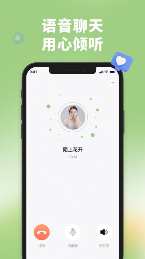 伊爱交友安卓版  v1.1图2