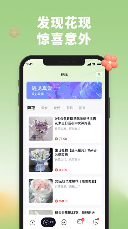 伊爱交友安卓版  v1.1图3