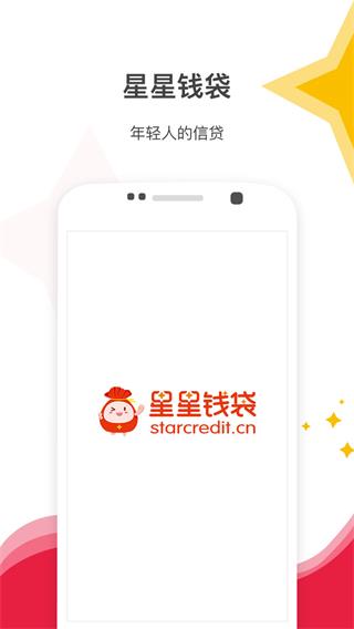 星星钱袋app