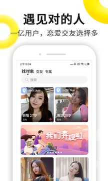 伊对相亲交友最新版  v6.9.0图3