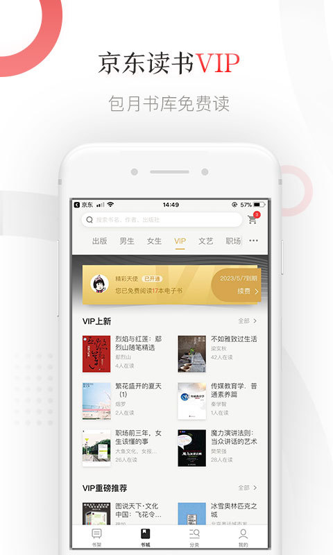 京东读书app下载官网下载  v1.15.1图1