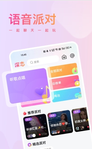 深恋2024  v1.0.0图1