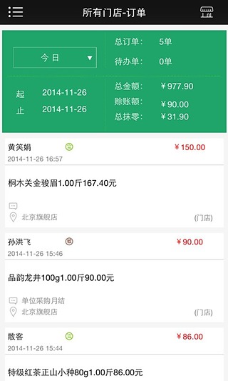 微茶店  v1.0.7图3