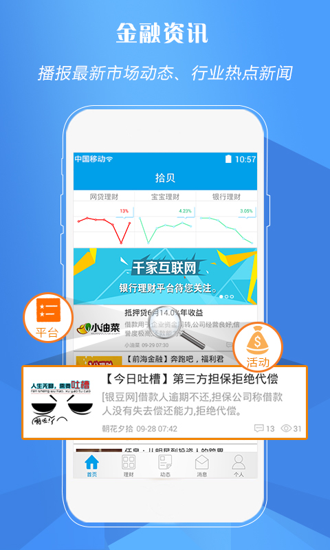 拾贝  v1.0.0.1图4