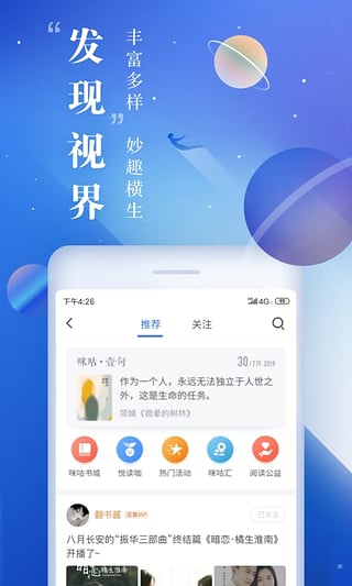 咪咕阅读官网下载安装  v8.3.5图1