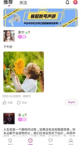 夜来香交友平台app  v1.0图3