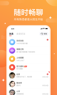 一起焦友2024  v1.1.7图1