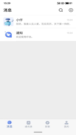 仟信APP下载苹果  v1.0.0图2