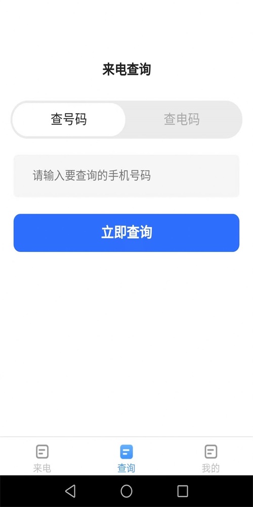 惠泽智能来电秀  v1.7.2图3