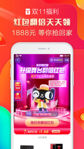 手机天猫  v11.1.0图2