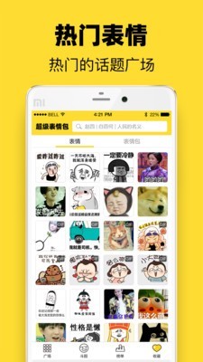 超级表情包下载  v7.6.2图2