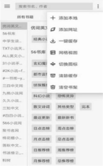 开源阅读书源最新  v3.20图2