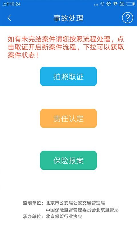 北京交警手机app官方下载