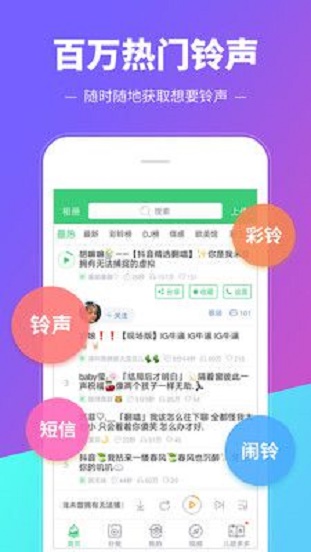 铃声多多2022年免费下载  v8.8图1