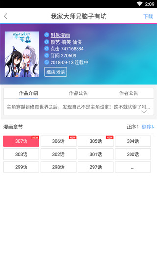 酷爱漫画app下载官方版  v6.3.0图1