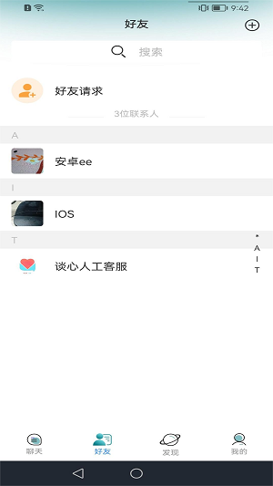 谈心安卓版  v1.0.3图2