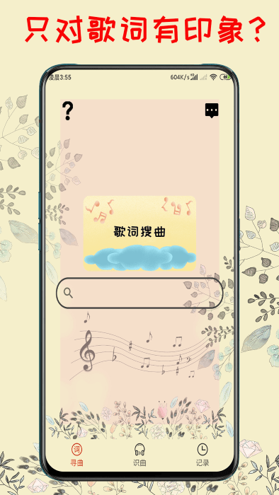 听歌识曲机  v1.1图2